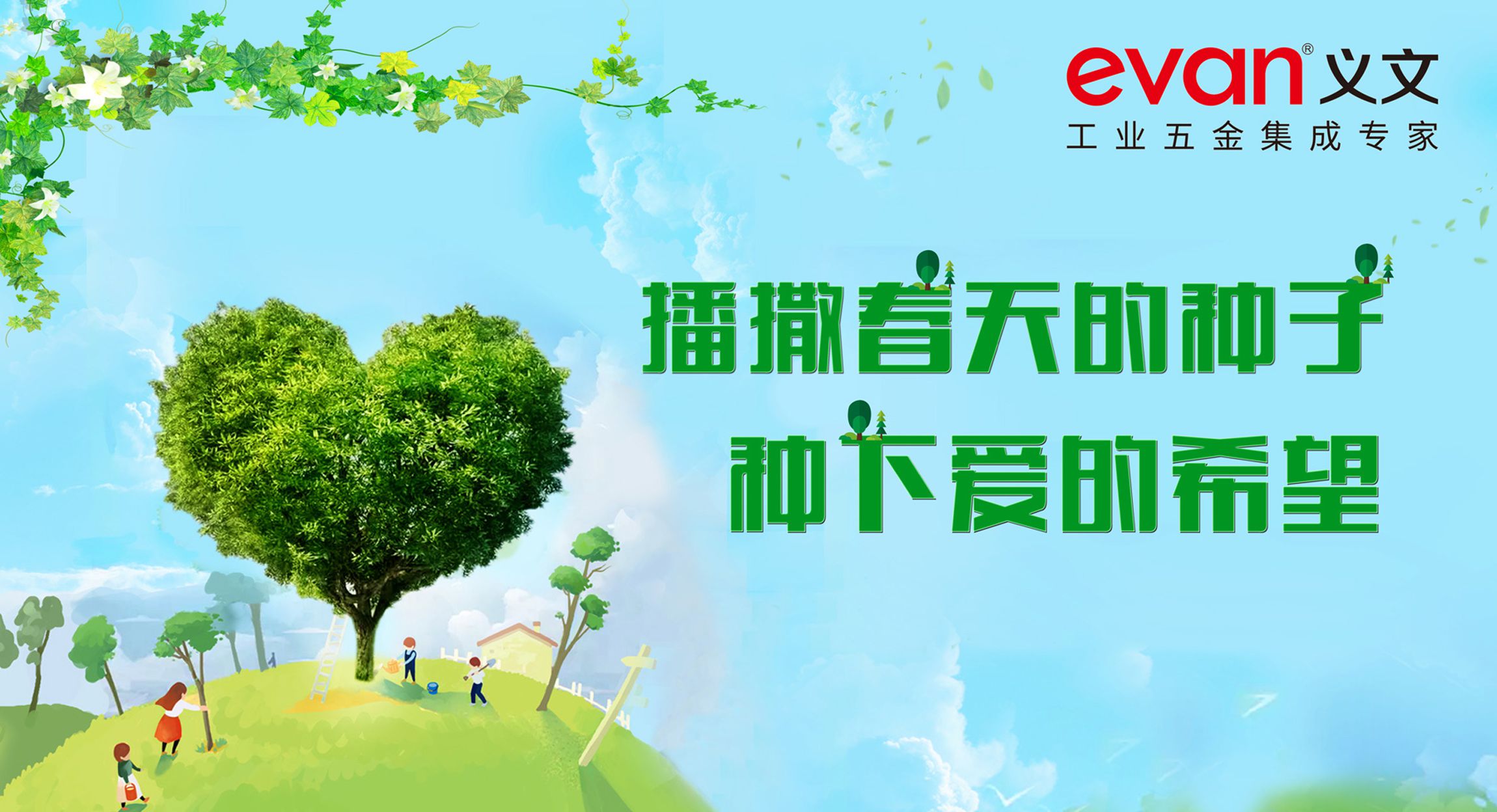 news312植树节2banner