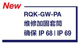 欧葛兰电缆接头title02