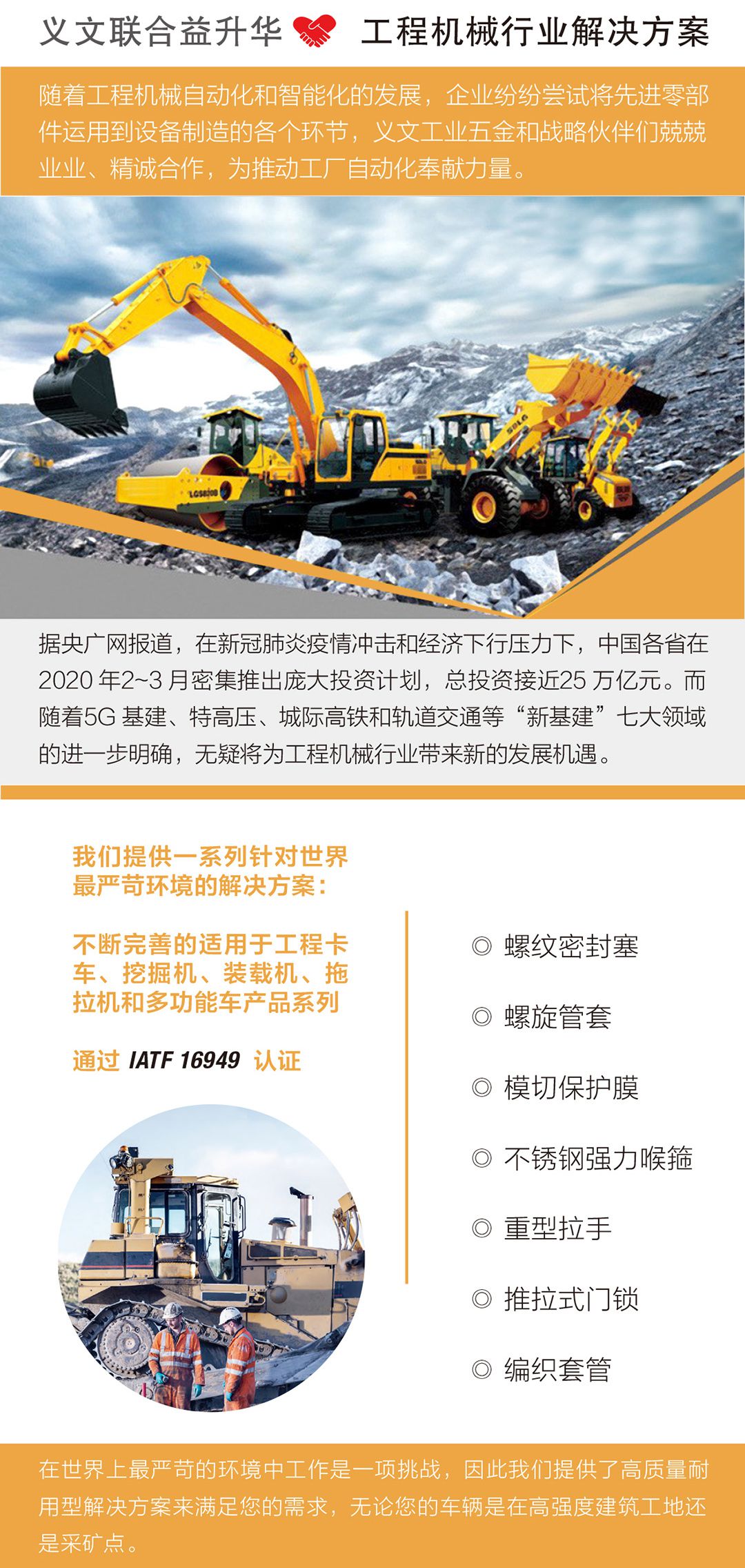 工程机械行业01