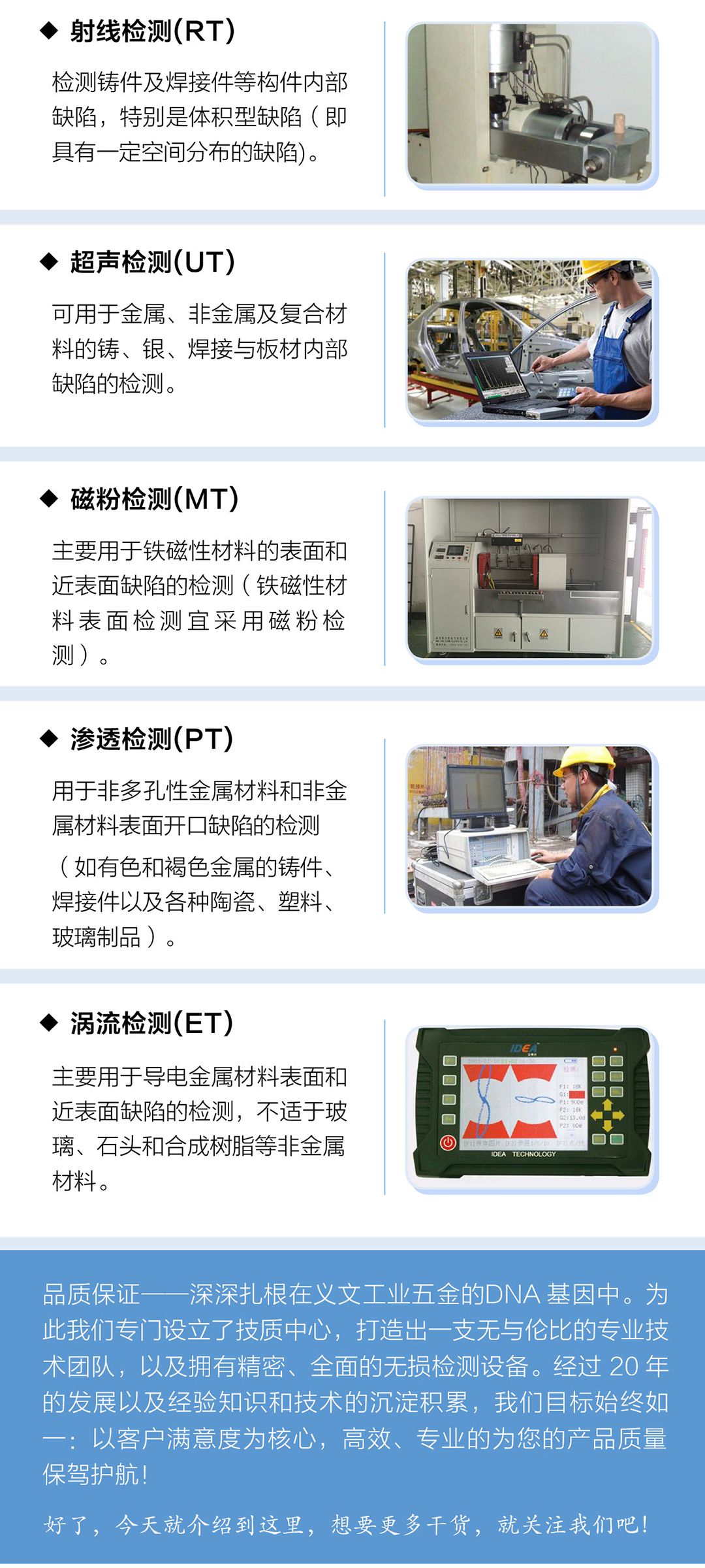无损检测02