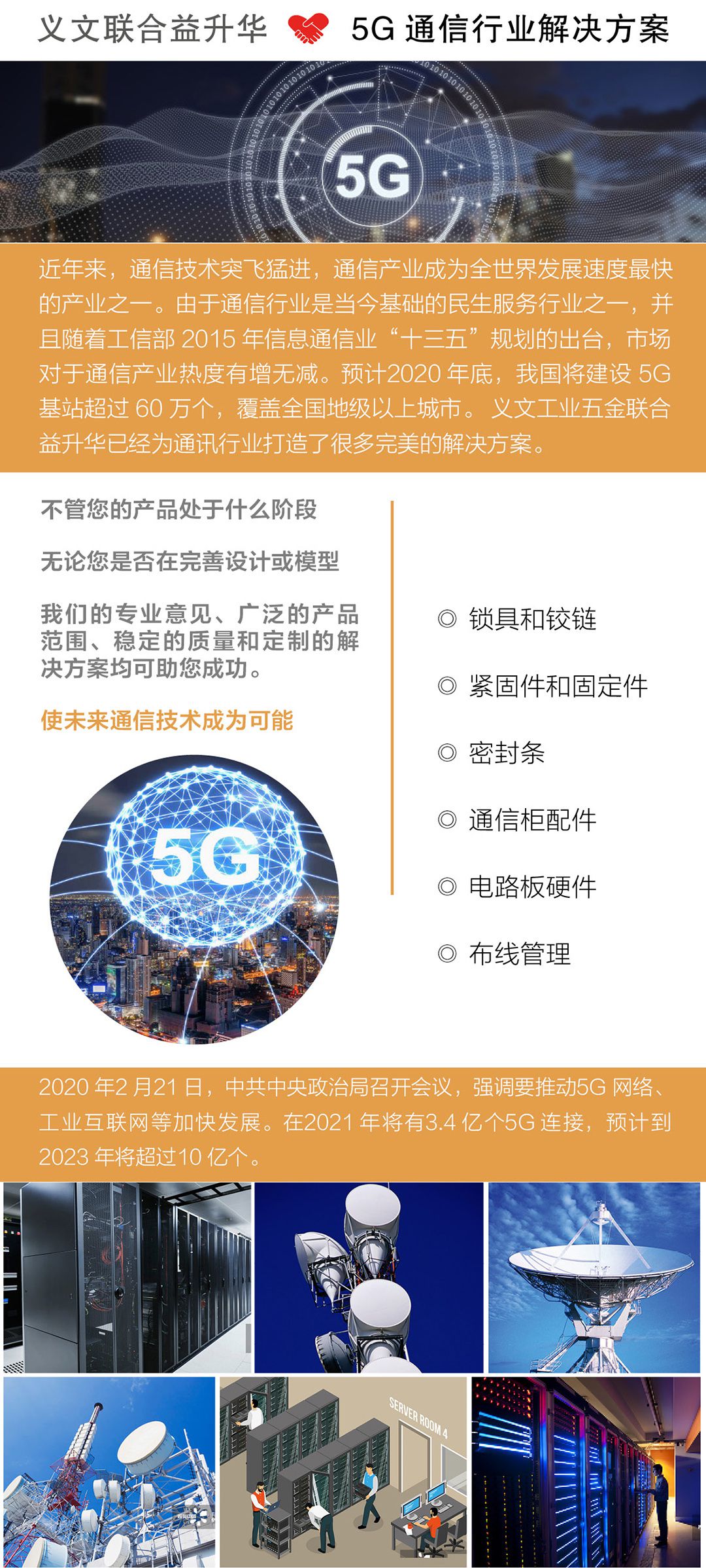 轨道交通行业01