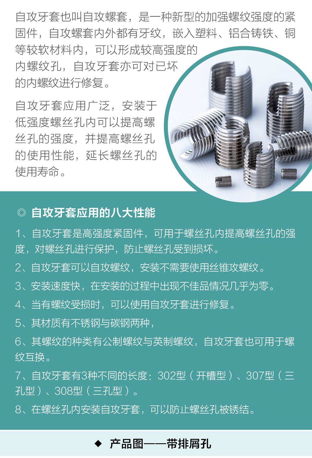 自攻牙套技术规范1