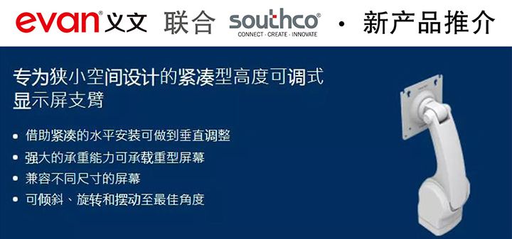 southco支臂01
