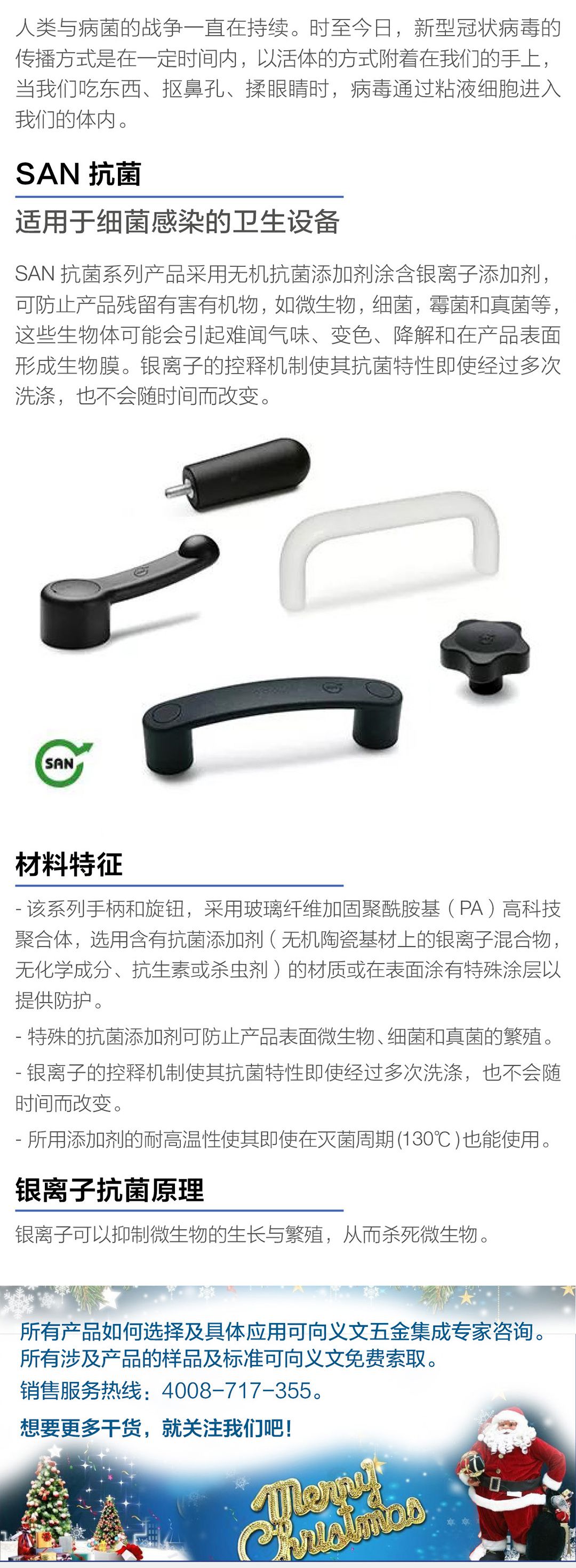 抗菌防菌银离子02