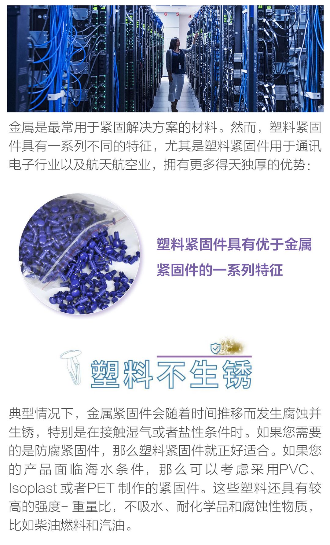 0224选择塑料紧固件-小课堂01