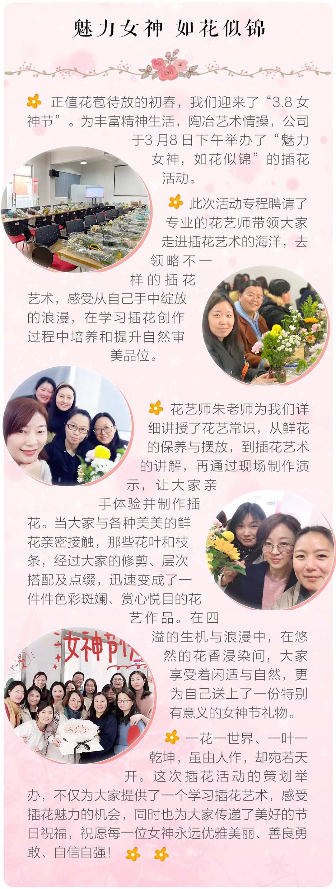 女神节插花活动02