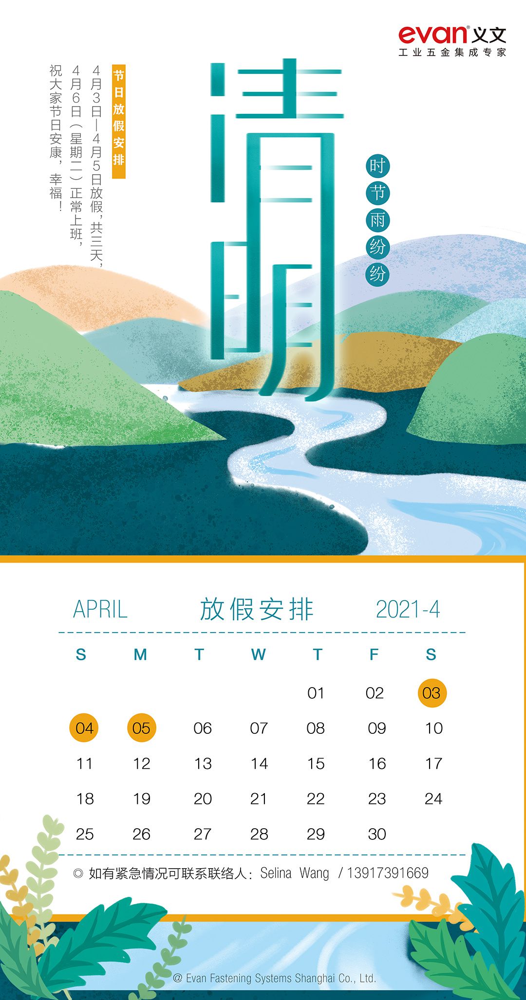 清明日历s2
