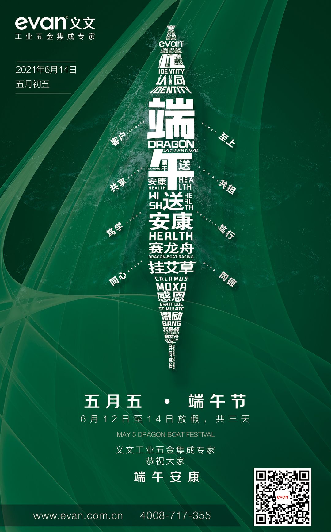 极简端午-evanWechat2