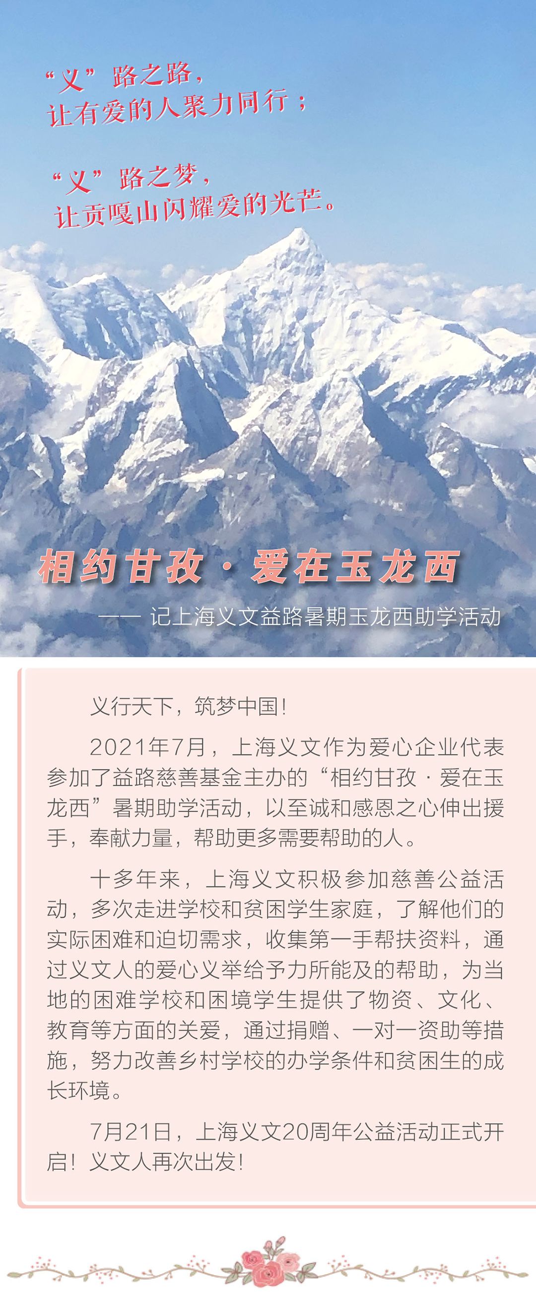 玉龙西慈善活动wechat01