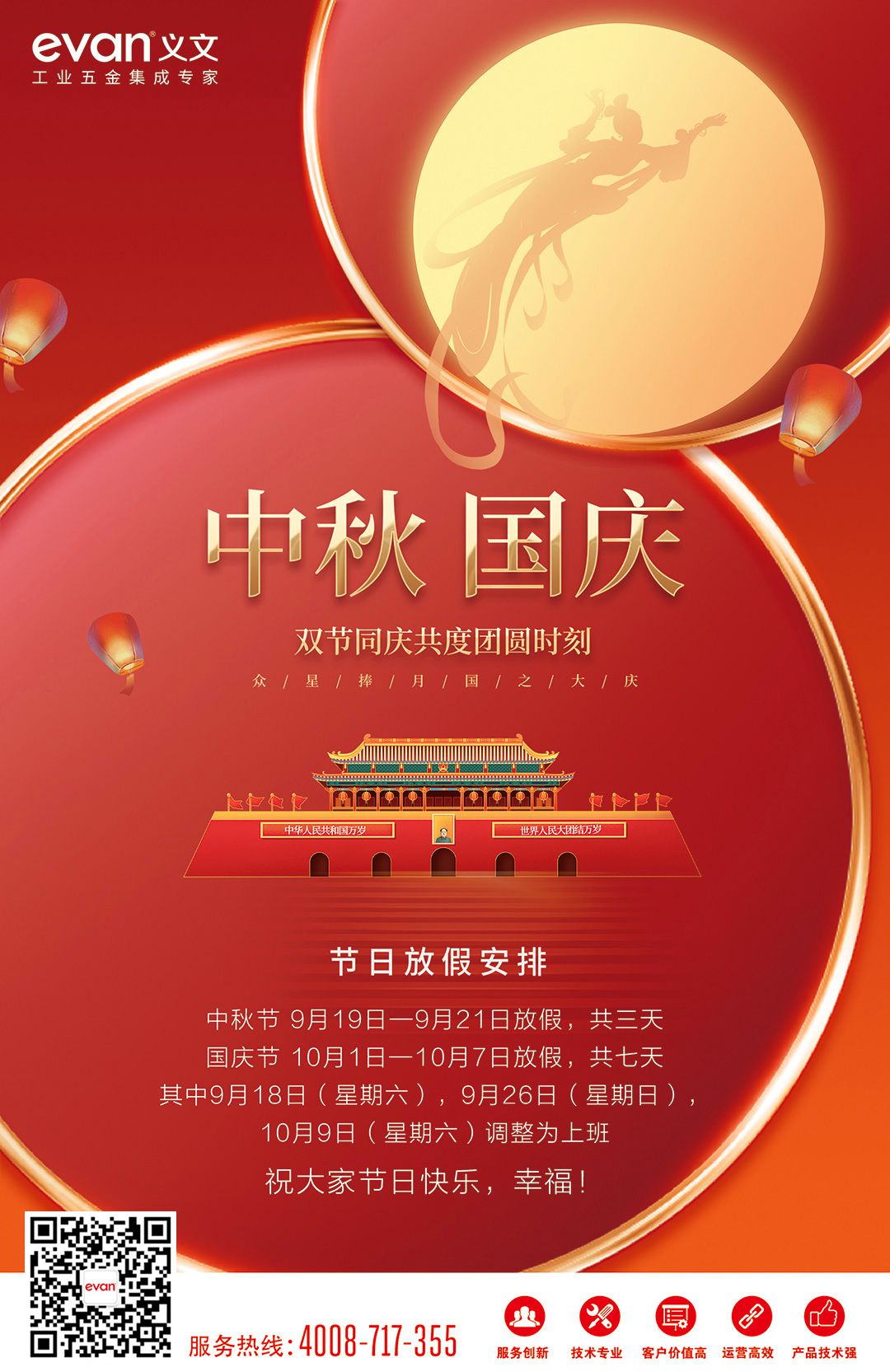 evan中秋国庆