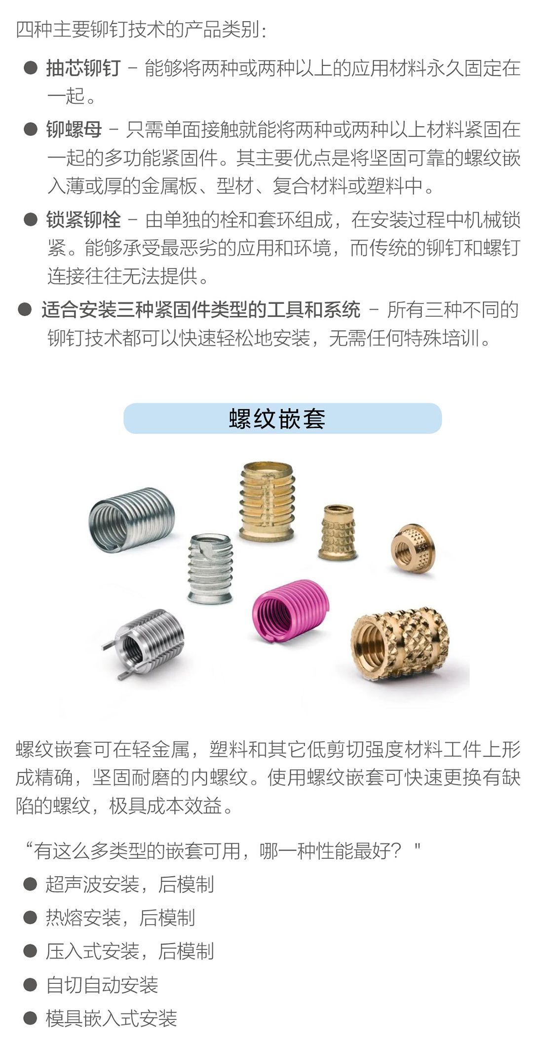 特殊紧固件技术02