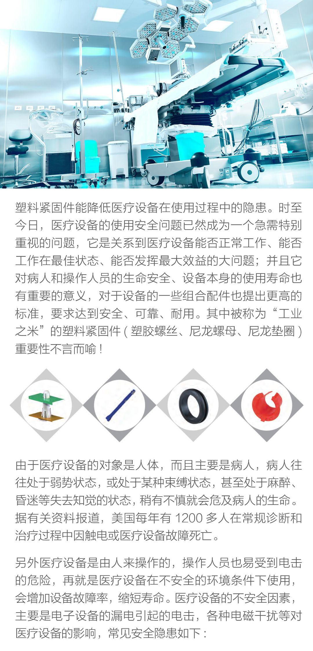 塑料紧固件成医疗行业的首选01