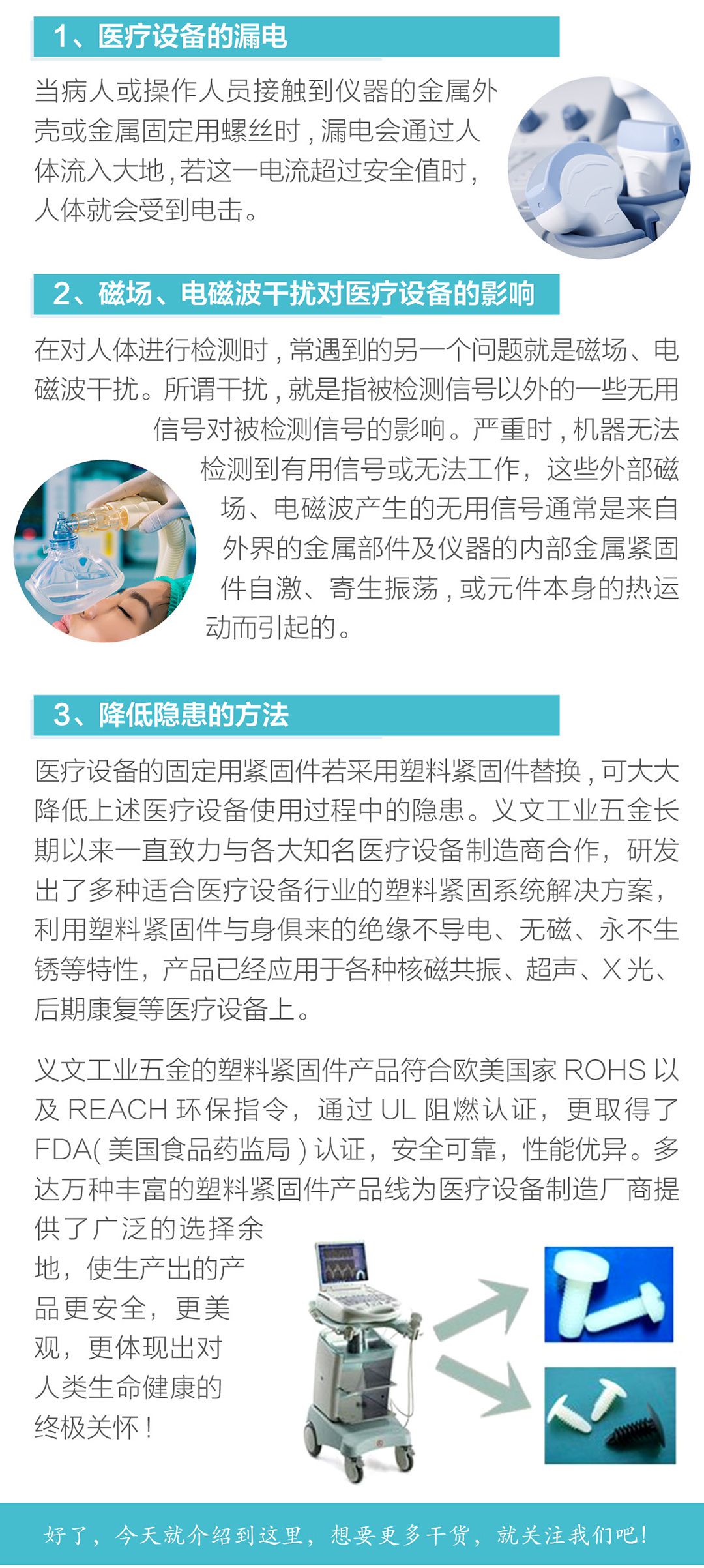 塑料紧固件成医疗行业的首选02