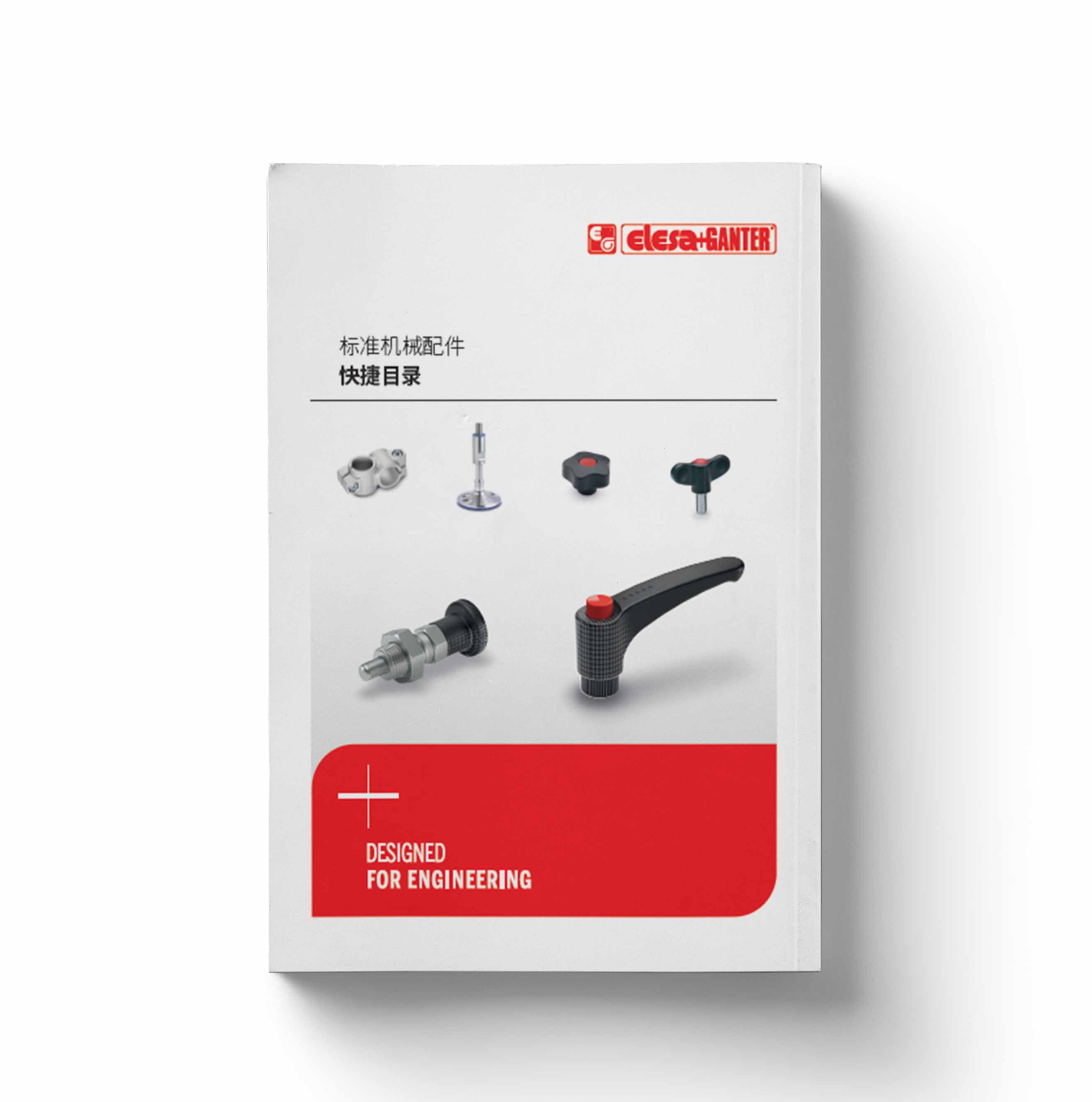 E+G产品目录