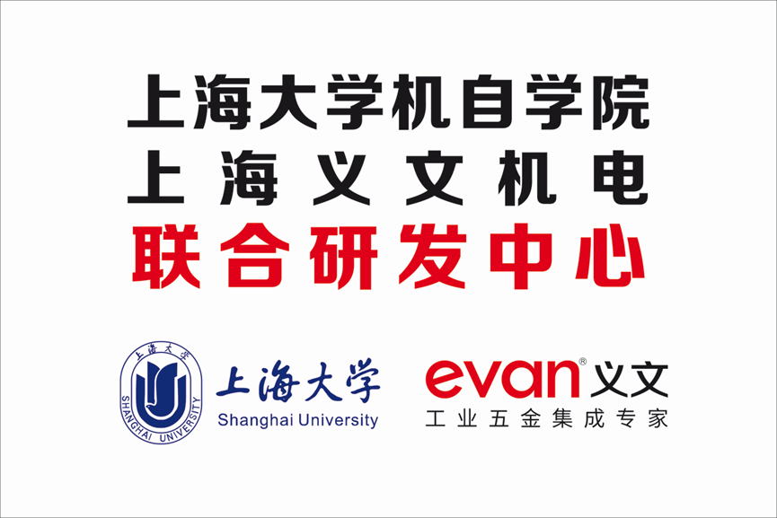 义文与上海大学联合研发中心正式挂牌