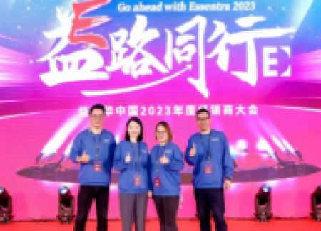 义文 | 益路同行，共赴新征程