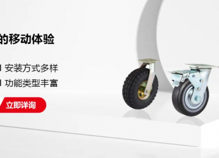 工业脚轮选型指南