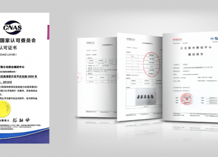义文综合测试中心正式通过CNAS国家实验室认可