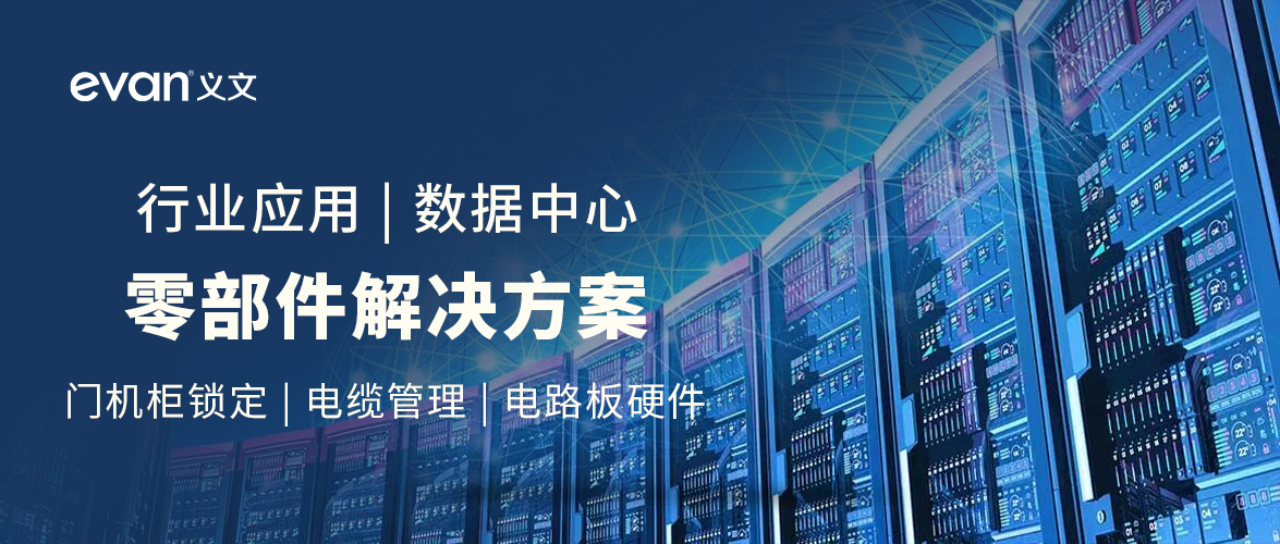 行业应用 | 应对AI高算力挑战，筑牢数据中心基石