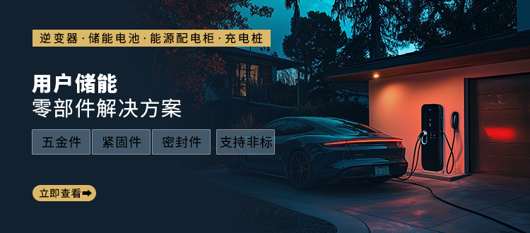 行业应用| 储能电池零部件解决方案