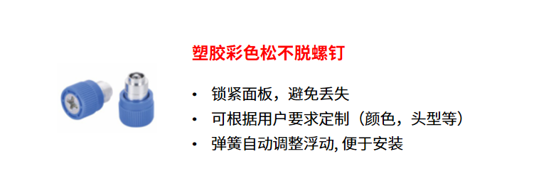 松不脱螺钉 松不脱螺钉