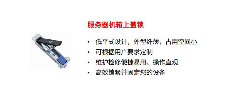 上盖锁 上盖锁