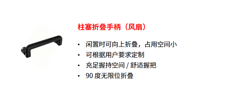 折叠手柄 折叠手柄