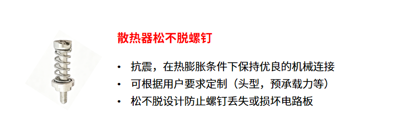 散热松不脱螺钉 散热松不脱螺钉