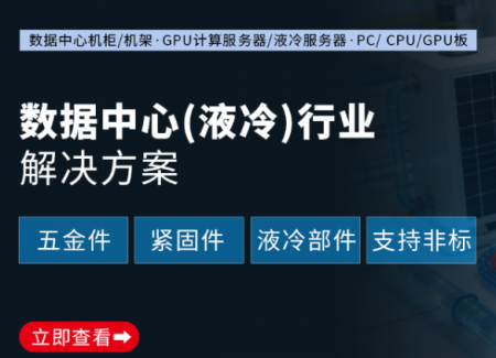 AI数据中心服务器液冷接头选型指南