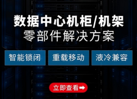 支撑脚与调平支脚：如何保障重型机柜的长期稳定