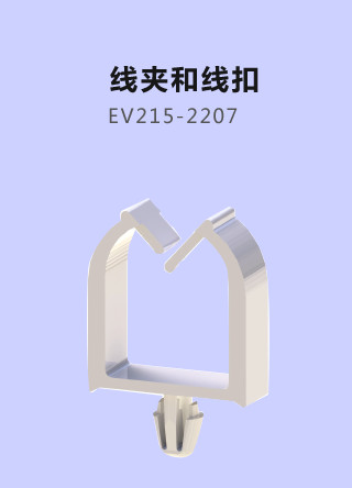 线夹和线扣